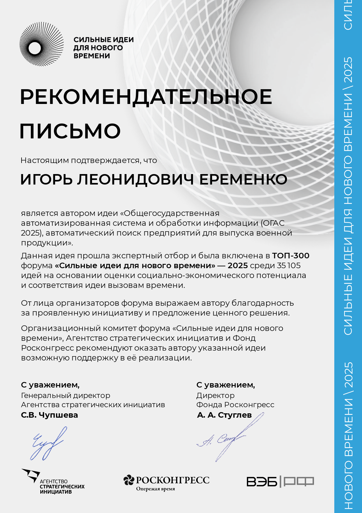 Рекомендательное письмо